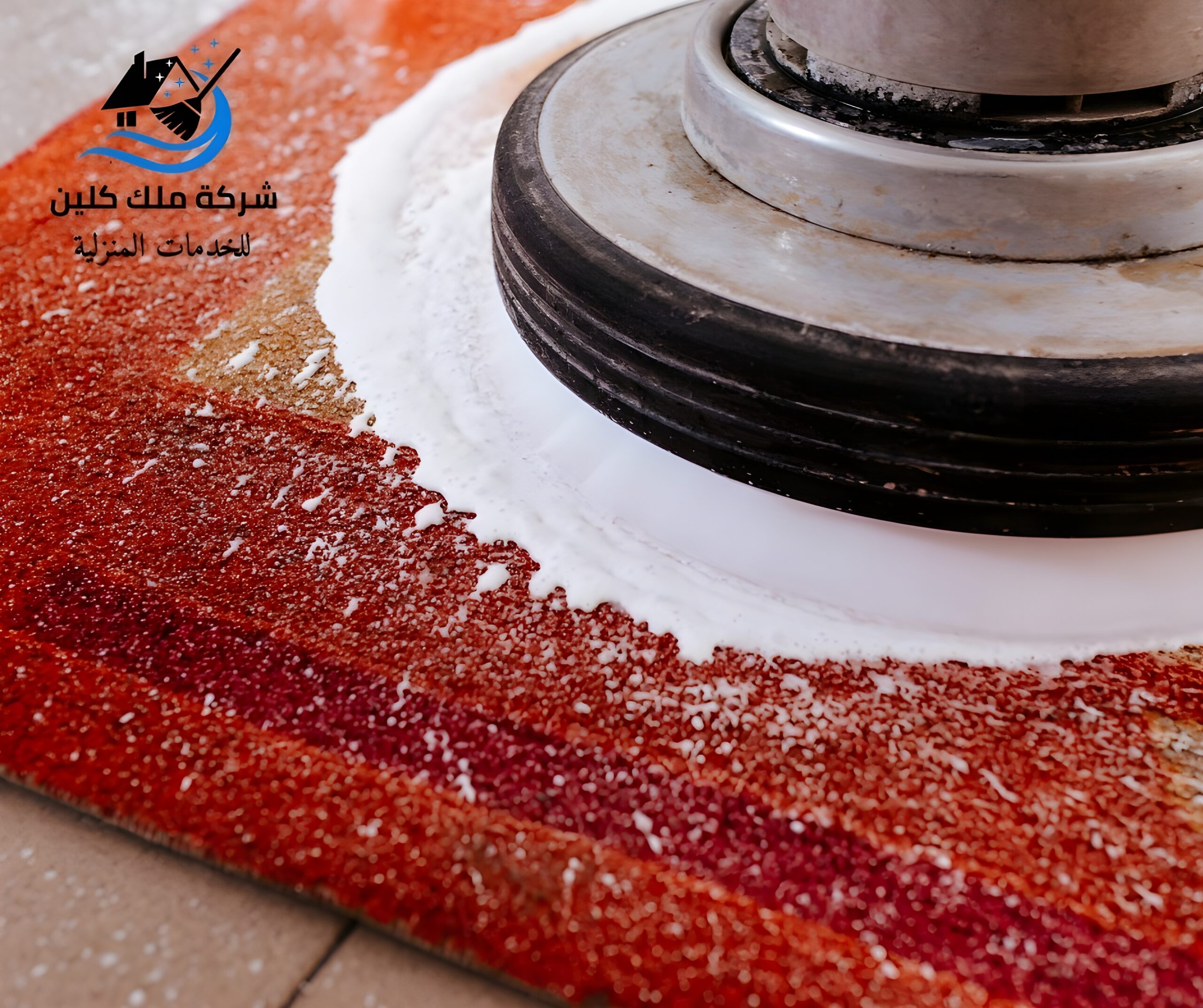 شركة تنظيف سجاد بخميس مشيط